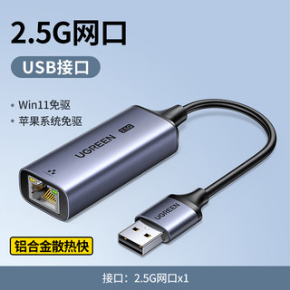 绿联 2.5g网卡USB3.0外置网线转接口2500M高速typec千兆免驱动接rj45有线转换器适用于台式机笔记本电脑NAS