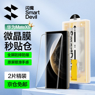 闪魔 华为MateX6手机膜Huawei X6典藏版新款钢化软膜全屏高清防指纹自动除尘昆仑新微晶无尘舱