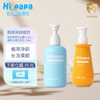 海龟爸爸 Hi!papa 儿童缤纷果果沐浴露250ml+柔顺丝滑洗发水200ml