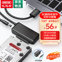 优越者 UNITEK usb3.0转sata易驱线带电源2.5/3.5英寸硬盘连接线笔记本电脑扩展机械固态转换器0.6米S108ABK-P1