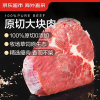 移动端、京东百亿补贴：京东超市 原切大块牛肩肉 1.5kg