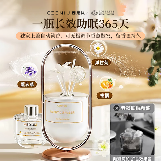 西尼优 CEENIU 香薰卧室内持久家用房间助氛围睡眠精油安香氛神薰衣草女男生神器 薰衣草甘菊