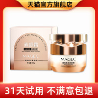 WXE [官方正品]MAGEC透亮美白素颜霜官方旗舰店官网补水保湿贵妇膏