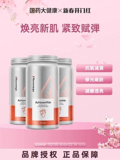 NOROMEGA 诺美嘉 虾青素雨生红球藻精华软胶囊 90粒*3瓶 抗氧减糖嫩肤