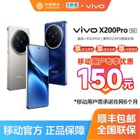 百亿补贴：vivo X200 Pro新品旗舰5G手机蔡司2亿APO