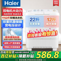 百亿补贴：海尔 Haier 新品11公斤洗衣机半自动双缸双桶动力脱水十一kg超大容量家用