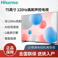 海信 Hisense 75英寸 2+32G大内存 120Hz MEMC 远场语音智能液晶平板电视