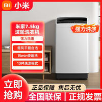 百亿补贴：小米 Xiaomi MIJIA 米家 XQB80MJ203 波轮洗衣机 8kg 弦月黑