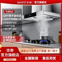 百亿补贴：华帝 油烟机厨房22m³爆款欧式油烟机猛火燃气灶厨房烟灶套装11137