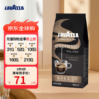 LAVAZZA 意大利进口意式浓缩咖啡豆500g 100%纯阿拉比卡豆微中度烘焙