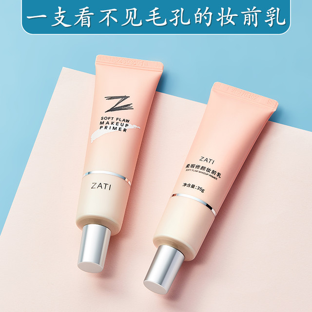 zati 妆前乳隔离霜素颜霜合一学生女旗舰店正品打底遮瑕保湿
