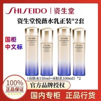 SHISEIDO 资生堂 悦薇水乳套装水乳正装两套 清爽/滋润国内专柜