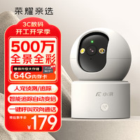 荣耀亲选 小湃500万家用摄像头无线wifi网络室内高清监控器360度无死角带夜视家用监控婴儿宠物 64G卡套餐