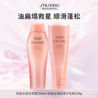 SHISEIDO 资生堂 专业美发轻盈丝逸洗护套装丰盈蓬松洗发水发丝柔顺护发素