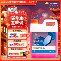 睿烁能源 REPSOL 睿烁威爽有机冷却防冻液摩托车防冻液-45℃ 2KG/红色