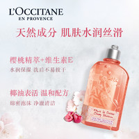 L'OCCITANE 欧舒丹 甜蜜樱花沐浴啫喱保湿芬芳送礼