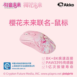 AKKO  AG ONE初音未来 粉色 IP联名游戏鼠标 三模8K回报率 高颜值轻量3395电脑笔记本游戏鼠标 AG ONE初音未来-粉色款-游戏鼠标