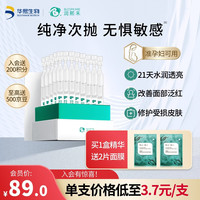 润熙禾 BLOOMCARE 水凝活肤焕颜次抛精华护肤精华孕妇精华准孕妇护肤品1.5ml