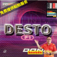 多尼克 DONIC F1 乒乓球胶皮反胶套胶 德国进口