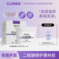 Clinsis 发膜修复干枯补水顺滑免蒸染烫受损改善毛躁柔顺护发素