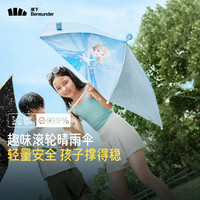 Beneunder 蕉下 趣致系列 RP601 24 6骨直杆儿童晴雨伞 冰雪羽蓝