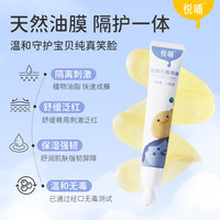 悦哺婴儿唇周膏 宝宝口水膏嘴部滋润非疹润肤护唇膏新生儿舒缓霜 唇周膏 20g*3支