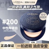 百亿补贴：L'OREAL PARIS 欧莱雅L'OREAL乳液丹宁限量版黑胖子轻垫霜恒放溢彩持色哑瑕控油