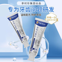 李时珍牙科分离剂牙膏牙龈萎缩修护牙齿松动固齿防龋脱敏小银管