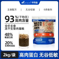 卡特金 KATKIN 生骨肉主食冻干猫粮4斤混合双拼冻干成猫幼猫高肉发腮猫粮