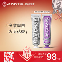 移动端、京东百亿补贴：MARVIS 经典薄荷牙膏 强化亮白+茉莉85ml*2清新口气口腔护理