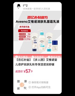 Aveeno 婴儿倍护润肤乳 354g（多人团）