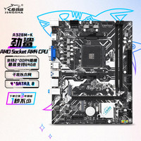 劲鲨 A320M-K主板支持AM4 DDR4 64G内存M.2固态硬盘