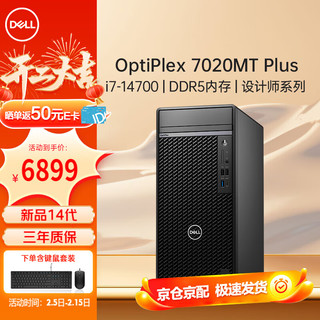 戴尔 OptiPlex7020MT PLUS商用办公台式电脑主机14代i7-14700/16G/512G+1T/GTX1650-4G/WIFI定制