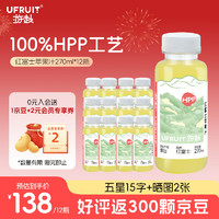 UFRUIT 游赴100%HPP果汁饮料 年货270ml