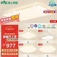 雷士照明 Lighting 雷士照明 NVC Lighting 碧月系列 WHXD108F/F-03 满天星灯具套装 四室一厅 客厅智控款