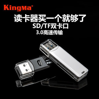 劲码 KingMa 读卡器usb3.0多合一SD高速多功能手机TF卡 微单单反相机内存卡读卡器sd卡 车载通用