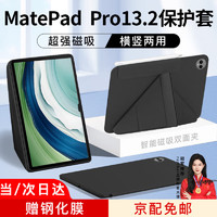 rurihai 适用华为MatePad Pro13.2保护壳2023款13.2英寸磁吸平板电脑保护套智能配件膜