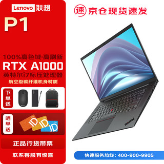 联想 Lenovo P1隐士酷睿标压高能设计渲染移动图形工作站笔记本电脑I7-13700H 16G 1