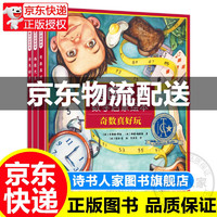 《美国经典数学启蒙绘本》（精装、套装共3册）