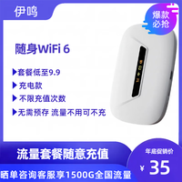 伊鸣 YM 随身wifi三网通用免插卡无线wifi6车载4G路由器随身便携上网宝全国通用顶配WIFI6