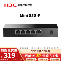 H3C 华三（H3C） Mini S5G-P 5口全千兆4口POE供电交换机 办公监控即插即用