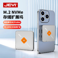 佳翼 JEYI 移动硬盘盒 M.2 NVMe2230外置硬盘盒子 磁吸 适用于苹果iPhone 15