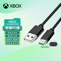 Microsoft XboxSeries 手柄数据线 Type-C 1.8米