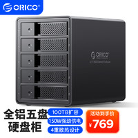 奥睿科 硬盘柜多盘位硬盘盒3.5英寸USB3.0 SATA串口机械硬盘移动外置