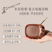 木有故事 MUYGS 复古电视音响 无线便携式蓝牙音箱可爱复古迷你小音响家用实木收音机情人节生日年会礼品 胡桃木纹