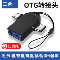 艾荧者二合一OTG转接头安卓usb3.0转Type-c手机连接U盘转换器转接线分线器适用华为P40/50/90小米13vivo 黑色二合一3.0高速传输 单个装