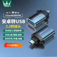 万级 WANJEED otg转接头 安卓转USB3.0 Micro手机平板外接U盘读卡器OTG数据拓展转换器 WJ-12061