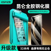 移动端、京东百亿补贴：亿色 适用华为mate70pro+钢化膜全胶mate70pro/rs防窥手机膜高清镜头膜丨贴坏包赔】