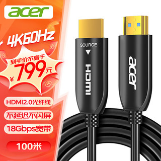 宏碁 光纤HDMI2.0版 4K60Hz发烧级高清线 电脑电视投影仪家庭影院3D视频线工程装修连接线 100米