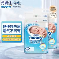 百亿补贴：moony 尤妮佳拉拉裤纸尿裤畅透微风尿不湿日本原装进口新生儿尿裤